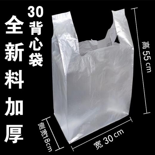 塑料袋 背心袋 白色手提袋 空白无字胶袋 打包袋 垃圾袋 加厚新料一次性袋子 1扎 商品图2