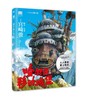 【宫崎骏】哈尔的移动城堡 商品缩略图0