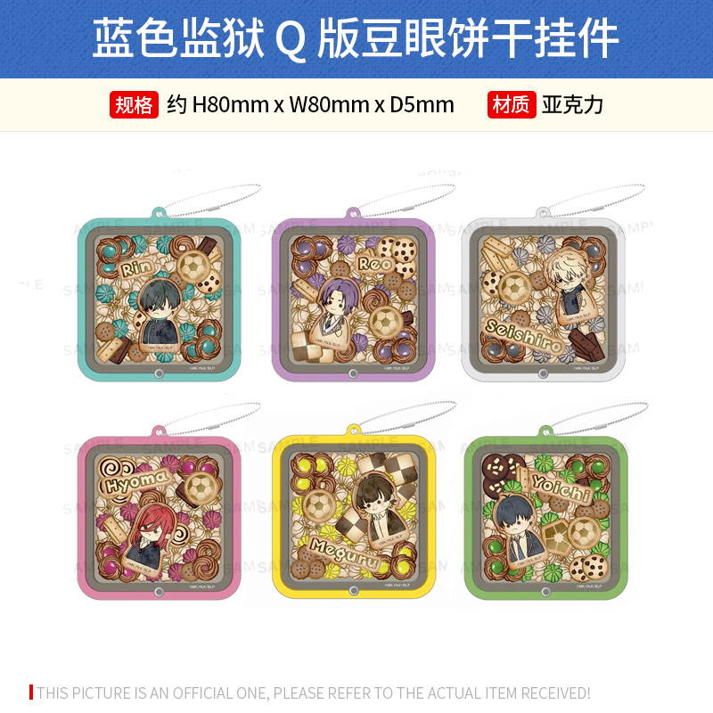 STARMINE 日本正版蓝色监狱 Q版豆豆眼 亚克力挂件块周边谷子