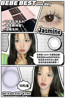 【日抛】Jasmine·淡黑环·Bebebest丨14.2mm（日抛/一盒10片装）