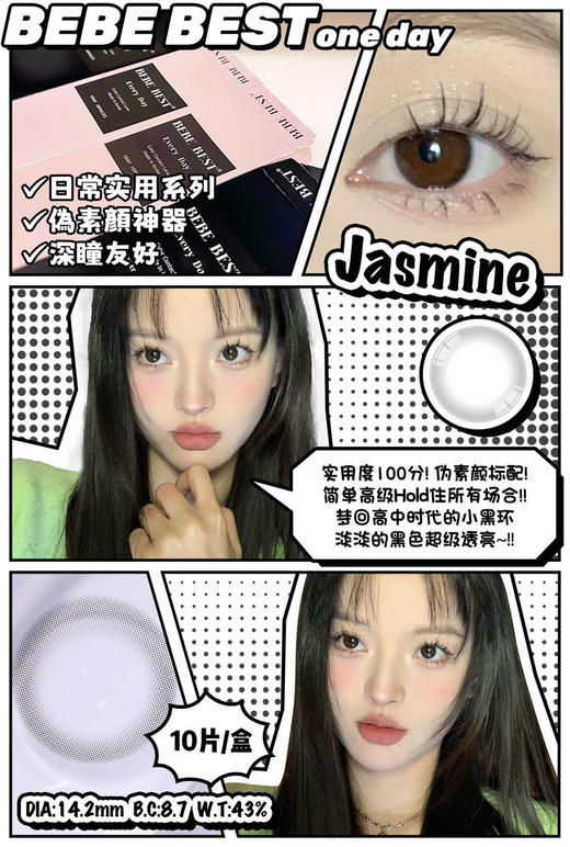 【日抛】Jasmine·淡黑环·Bebebest丨14.2mm（日抛/一盒10片装） 商品图0
