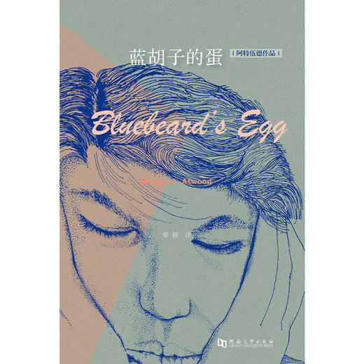 【绝版图书】蓝胡子的蛋（加）玛格丽特·阿特伍德作品 上河文化 商品图0