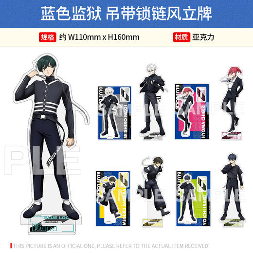 TEAM ENTERTAINMENT 日本正版蓝色监狱 吊带锁链风 立牌挂件周边谷子 商品图0