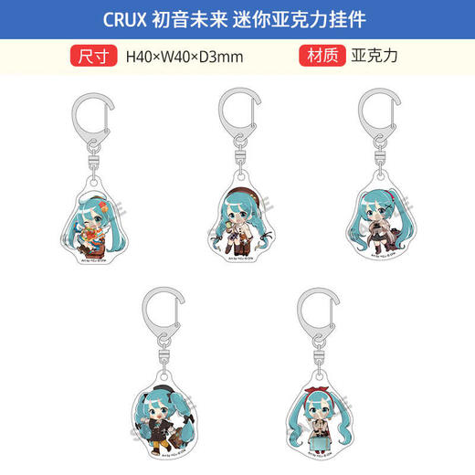 CRUX 初音未来Miku 行李箱旅行ver 文件夹挂件 周边谷子 商品图1