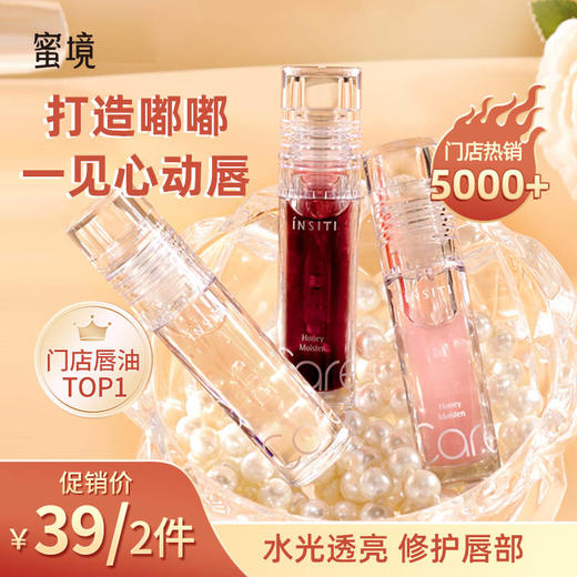 蜜境蜂蜜润泽护唇油唇膏153797090 商品图0