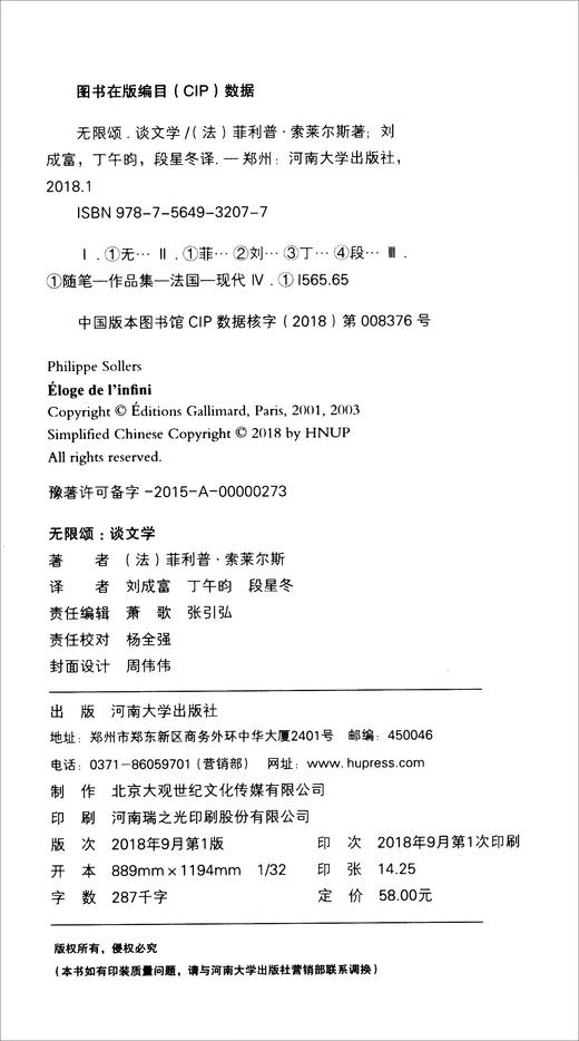 【绝版图书】无限颂：谈文学（法）菲利普·索莱尔斯 著 上河文化 商品图3