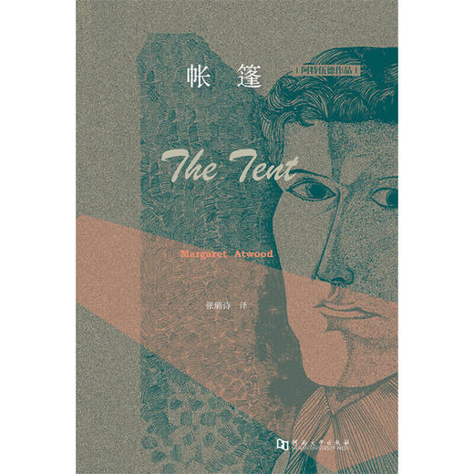 【绝版图书】帐篷（加）玛格丽特·阿特伍德作品 上河文化 商品图0