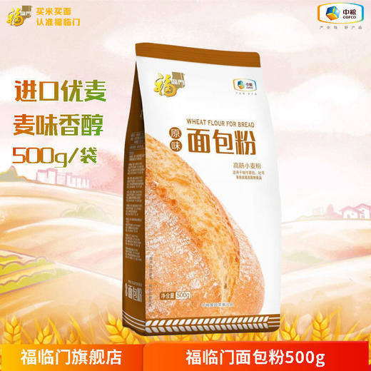 500g福临门原味面包粉 商品图0