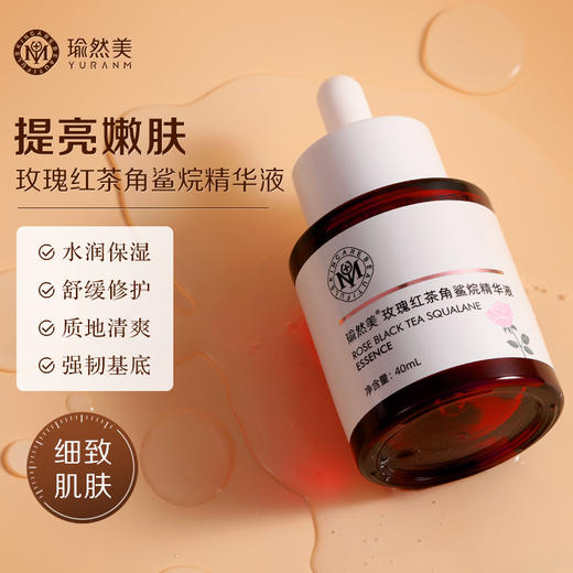 【微信会员专属】瑜然美玫瑰角鲨烷精华液保湿温和舒缓双萃面部精华官方旗舰店 商品图0