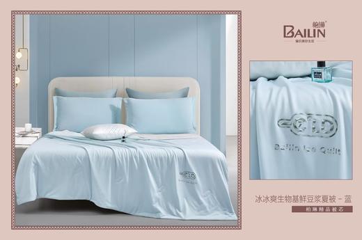 柏琳家纺冰冰爽生物基夏被 商品图2