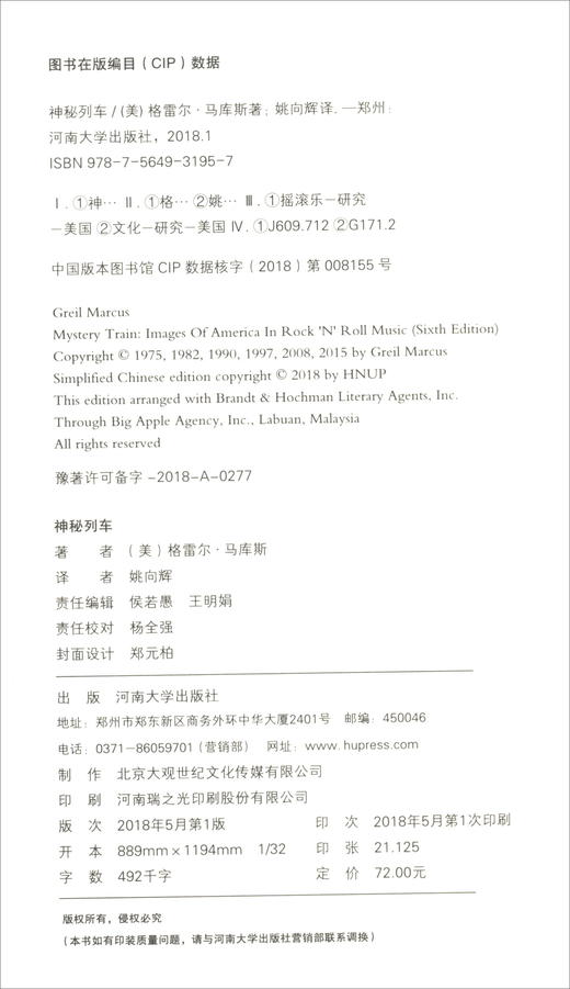 【绝版图书】神秘列车（美）格雷尔·马库斯 著  上河文化 商品图2