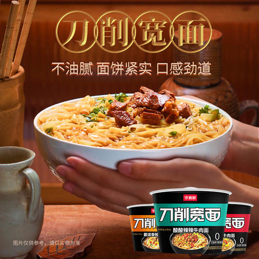 【店铺专享】今麦郎方便面  非油炸刀削宽面 桶装面 商品图1