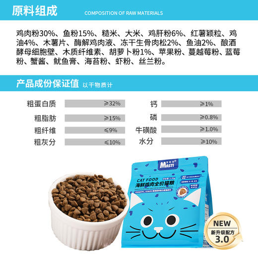 麦斯蒂全阶段500克、1斤精包装猫粮 宠物猫粮全期通用型鲜肉深海鱼+鸡肉配方 整箱=40袋 商品图7