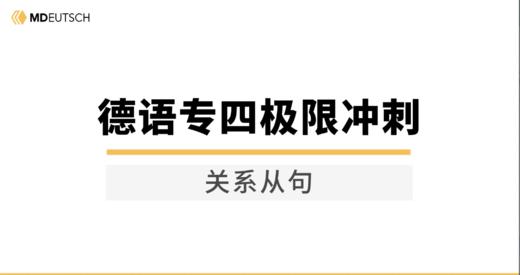 第2讲：关系从句 商品图0