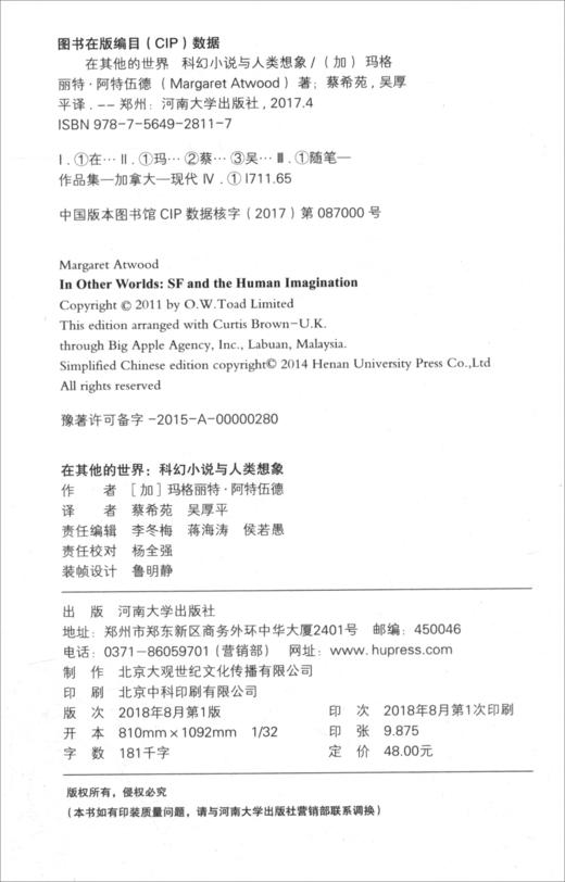 【绝版图书】在其他的世界：科幻小说与人类想象（加）玛格丽特·阿特伍德作品 上河文化 商品图2