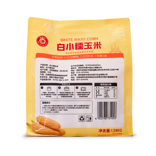 MM 山姆 白糯小玉米 1.28kg 商品图5
