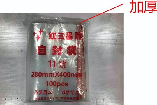 【11号加厚】25元1把.整把100个/满300元包邮 商品图0