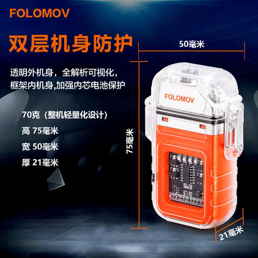 【防风防水 双电弧 300流明】FOLOMOV透明机身点火照明一体点烟器ds 商品图6