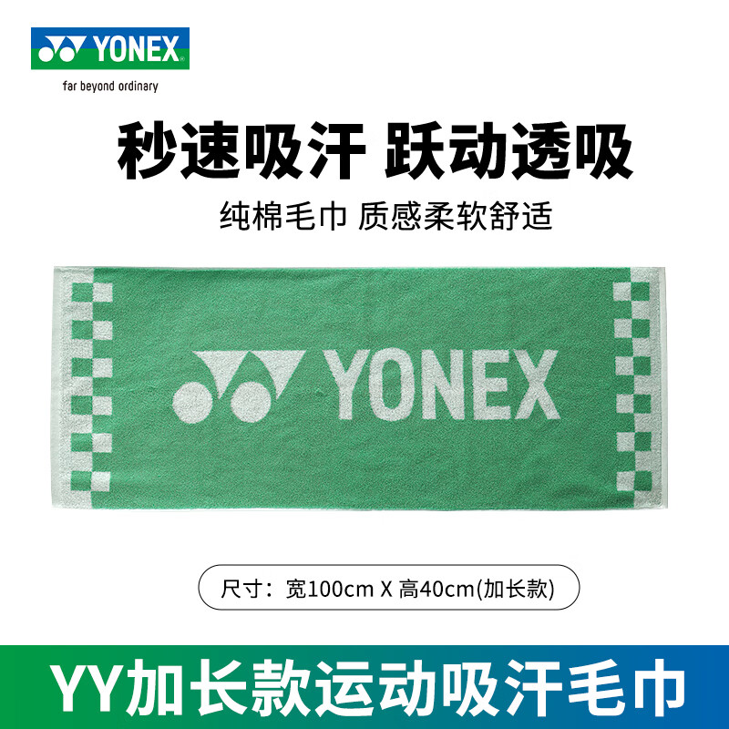 尤尼克斯长运动毛巾羽毛球网球跑步健身房加长 yy纯棉柔软吸汗速干毛巾AC1235CR AC1214CR毛巾