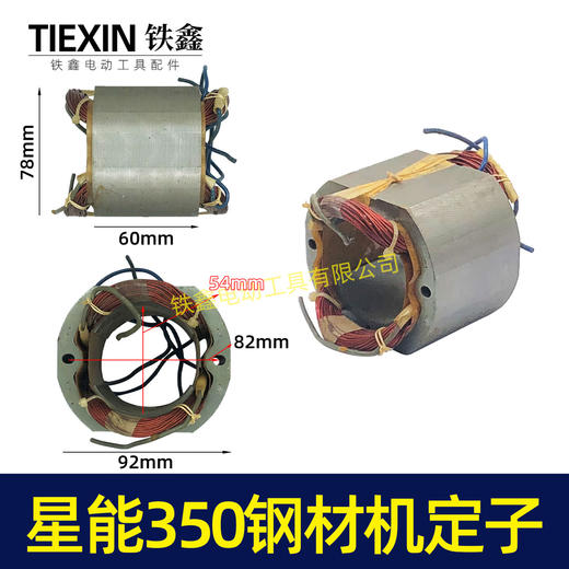 【货号02840】钢材机配件钢材机电机星能350钢材机定子电机伦达355切割机配件 商品图0