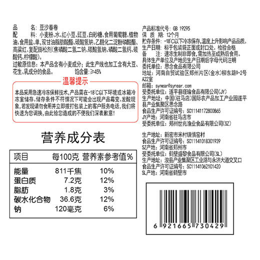 【思念】204g豆沙春卷*2 商品图5