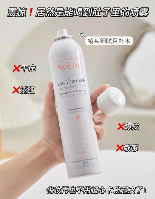 老米优品🎈福利款 !  夏日补水推荐  法国补水喷雾 原装进口Avene雅漾补水喷雾300ml 商品图0