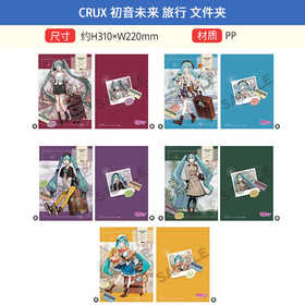 CRUX 初音未来Miku 行李箱旅行ver 文件夹挂件 周边谷子