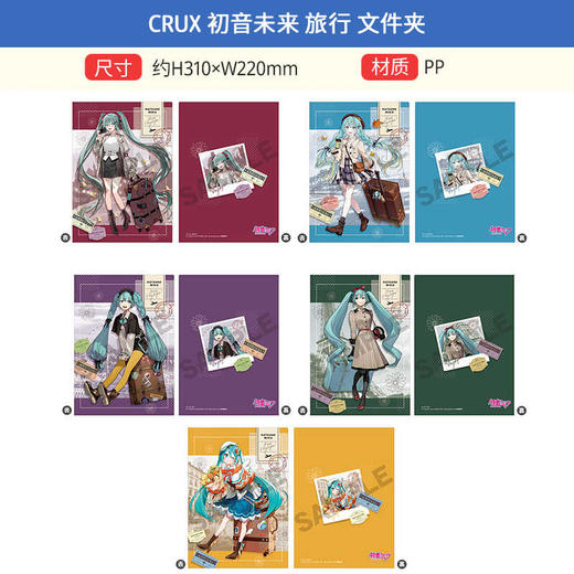 CRUX 初音未来Miku 行李箱旅行ver 文件夹挂件 周边谷子 商品图0
