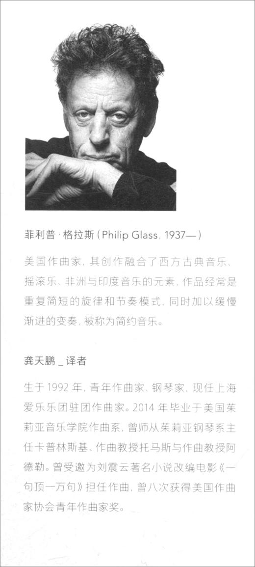 【绝版图书】无乐之词（美）菲利普·格拉斯 著 上河文化 商品图3