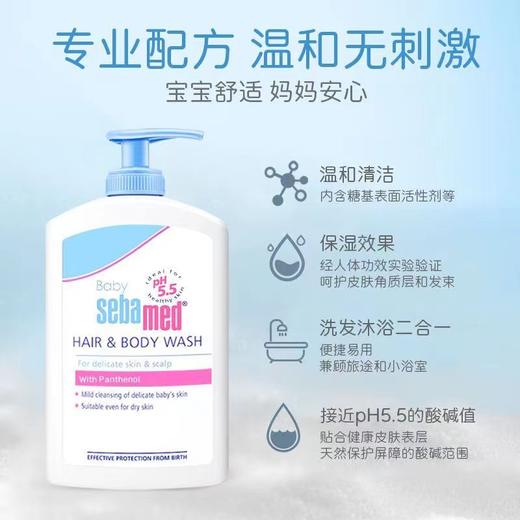 【618大促】一般贸易进口 德国施巴Sebamed婴幼儿洗发沐浴二合一200ml 商品图1
