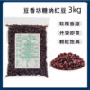 豆香坊【糖纳豆红豆】3kg/袋 沙冰 冰粥 奶茶用糖纳红豆 红豆 商品缩略图0