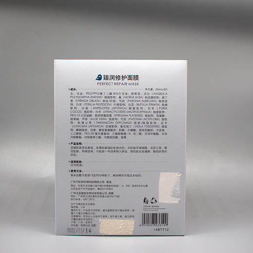 妮致臻润修护面膜25ml*8片美容院正品包邮补水改善肌肤细纹暗沉 商品图0