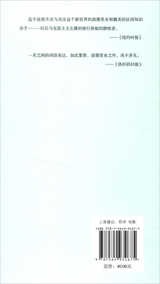 【绝版图书】密码（法）让·波德里亚 著 商品图1