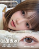 【大直径日抛】热泪煮冰·FullyGift丨14.5mm（日抛/一盒10片装） 商品缩略图2