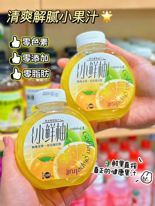 鲜果生榨果汁，0添加0色素0脂肪，健康营养好喝，冷藏保存，保质期45天！6瓶/箱 商品图1