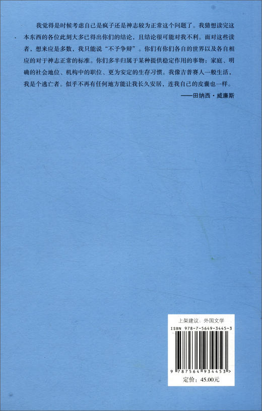 【绝版图书】田纳西·威廉斯回忆录（美）田纳西·威廉斯 著 上河文化 商品图2