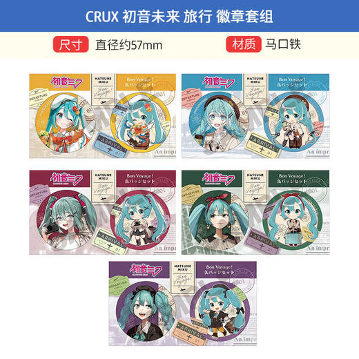 CRUX 初音未来Miku 行李箱旅行ver 立牌 徽章套装  周边谷子 商品图2