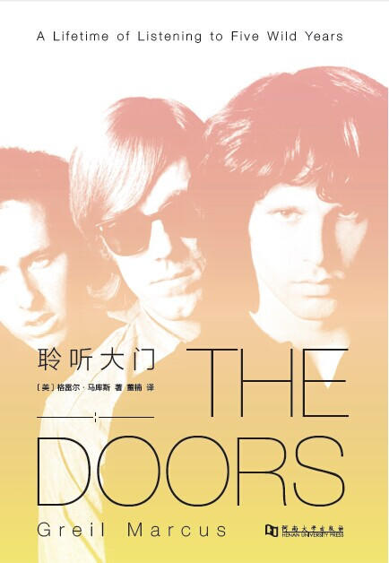 【绝版图书】聆听大门（美）格雷尔·马库斯 著 上河文化 商品图0