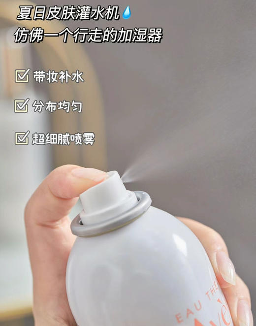 老米优品🎈福利款 !  夏日补水推荐  法国补水喷雾 原装进口Avene雅漾补水喷雾300ml 商品图2