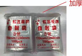 【8号加厚】11元1把.整把100个/满300元包邮