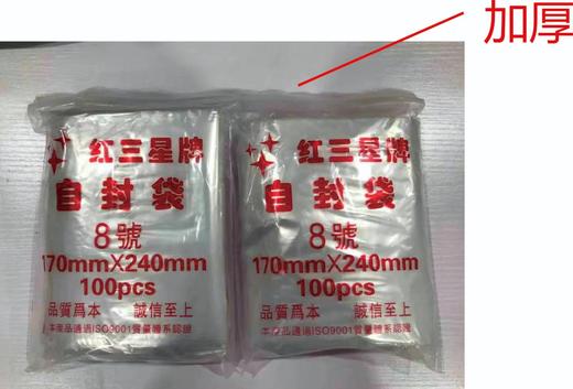 【8号加厚】11元1把.整把100个/满300元包邮 商品图0