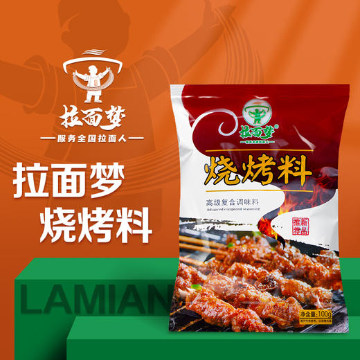 【家庭装】拉面梦烧烤料100克 商品图0