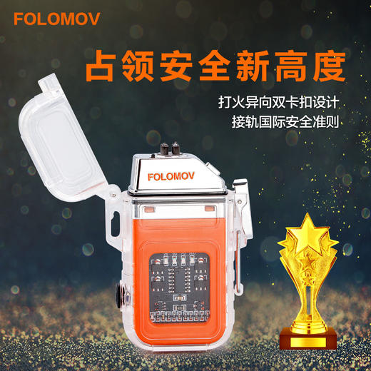 【防风防水 双电弧 300流明】FOLOMOV透明机身点火照明一体点烟器ds 商品图8