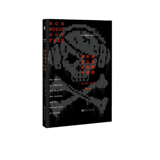 【绝版图书】音乐是怎么变成免费午餐的（美）斯蒂芬·维特 著 上河文化 商品图0