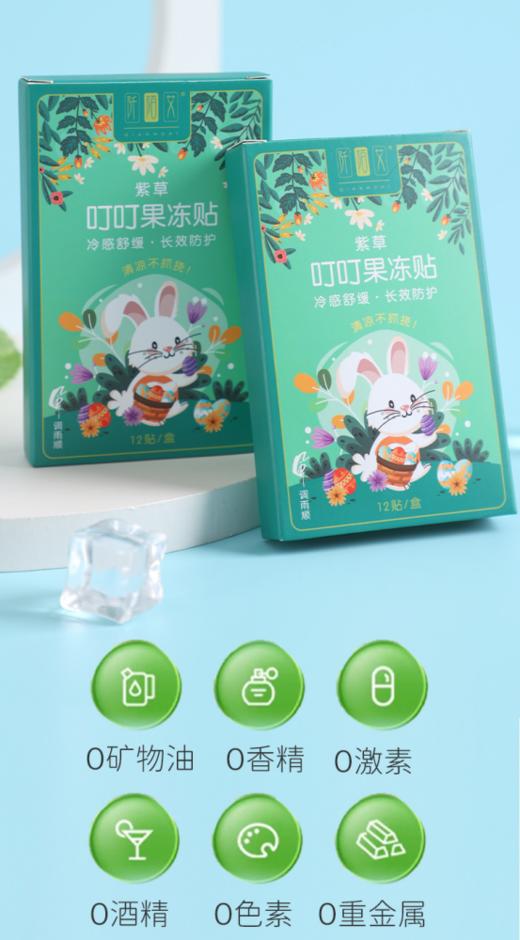 🌴【阡陌艾紫草果冻叮叮贴2盒装】😉1、植物萃取精华，水凝胶质地，温和不刺激🔸 商品图2