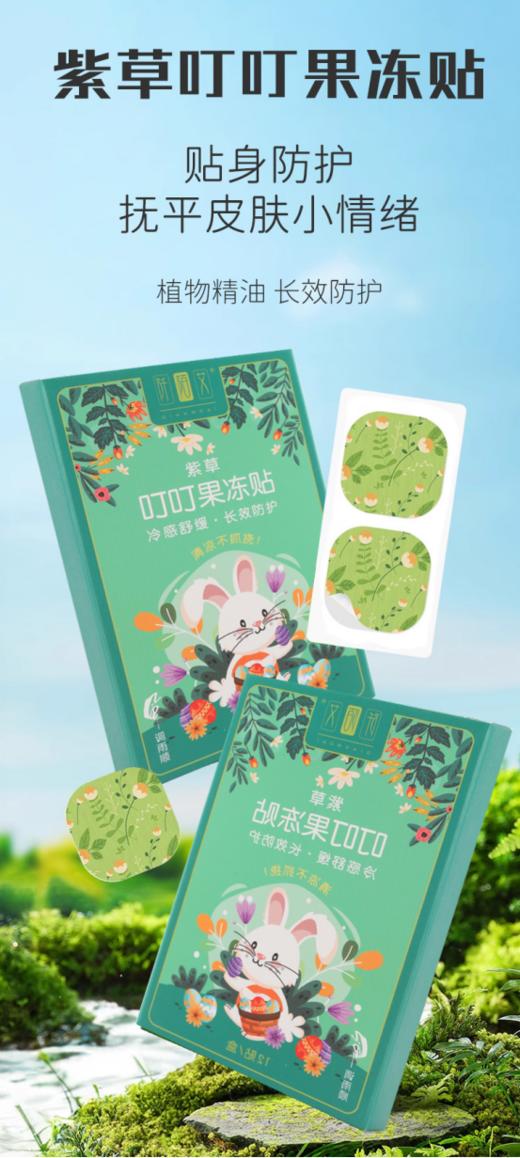 🌴【阡陌艾紫草果冻叮叮贴2盒装】😉1、植物萃取精华，水凝胶质地，温和不刺激🔸 商品图3