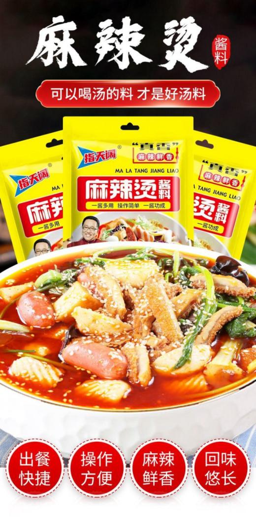 🔥【一酱多用】指天阔甘肃天水麻辣烫4包：❤️可以喝汤的料，才是好汤料🌸 商品图2