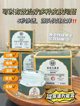 皮肤问题千万别乱抓！越抓越痒！用它抹一抹，迅速止痒，减少​反复折磨！