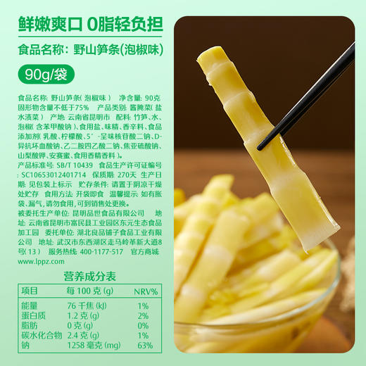 良品铺子|【爆款满减】野山笋条(泡椒味)90g（单拍不发货） 商品图5