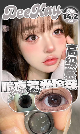 超高舒适度丨DK G354·Deekay丨14.2mm（年抛/2片装）